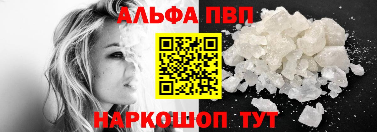 Alpha-PVP мука  Вход с VPN  Alpha PVP СК  Похвистнево 