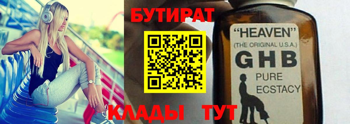 БУТИРАТ буратино  БУТИРАТ  Похвистнево  Вход с VPN 