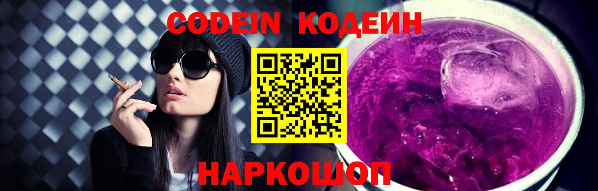 Codein Purple Drank Похвистнево