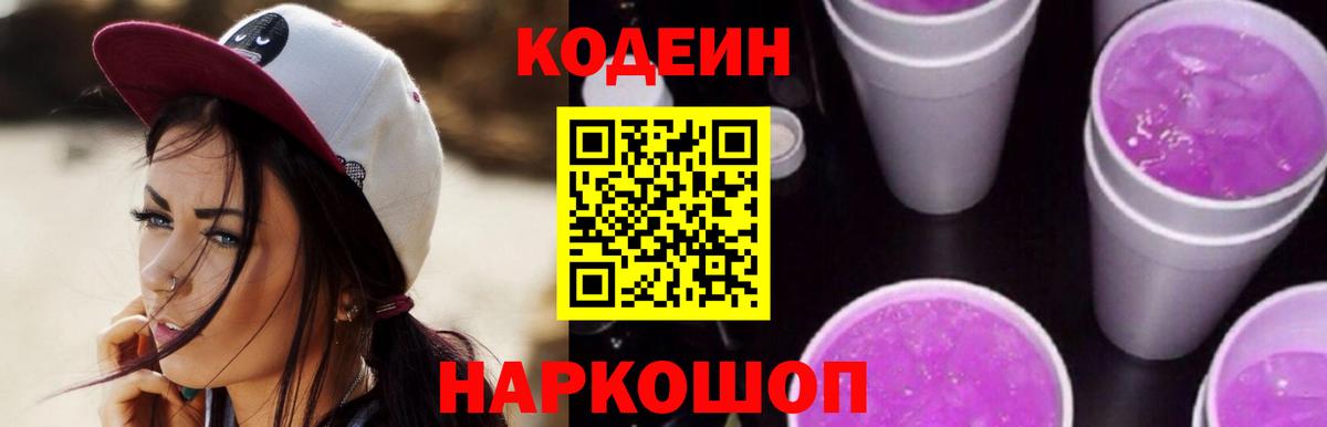 Похвистнево  Кодеиновый сироп Lean напиток Lean (лин)  Кодеин Purple Drank  Вход с VPN 