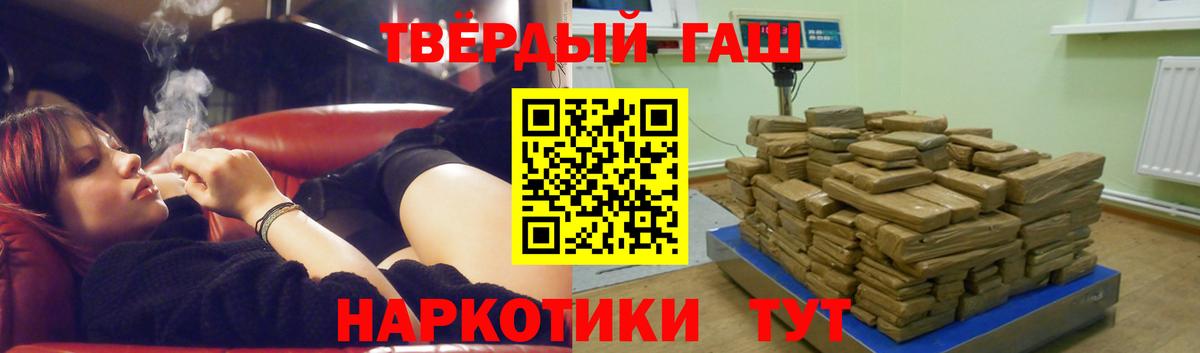 что такое наркотик  ГАШ hashish  ГАШИШ Premium  Вход с VPN  Похвистнево 