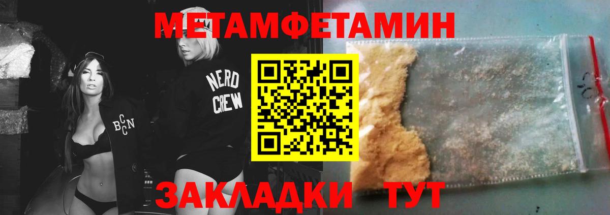МЕТАМФЕТАМИН кристалл  Вход с VPN  МЕТАМФЕТАМИН  Похвистнево 